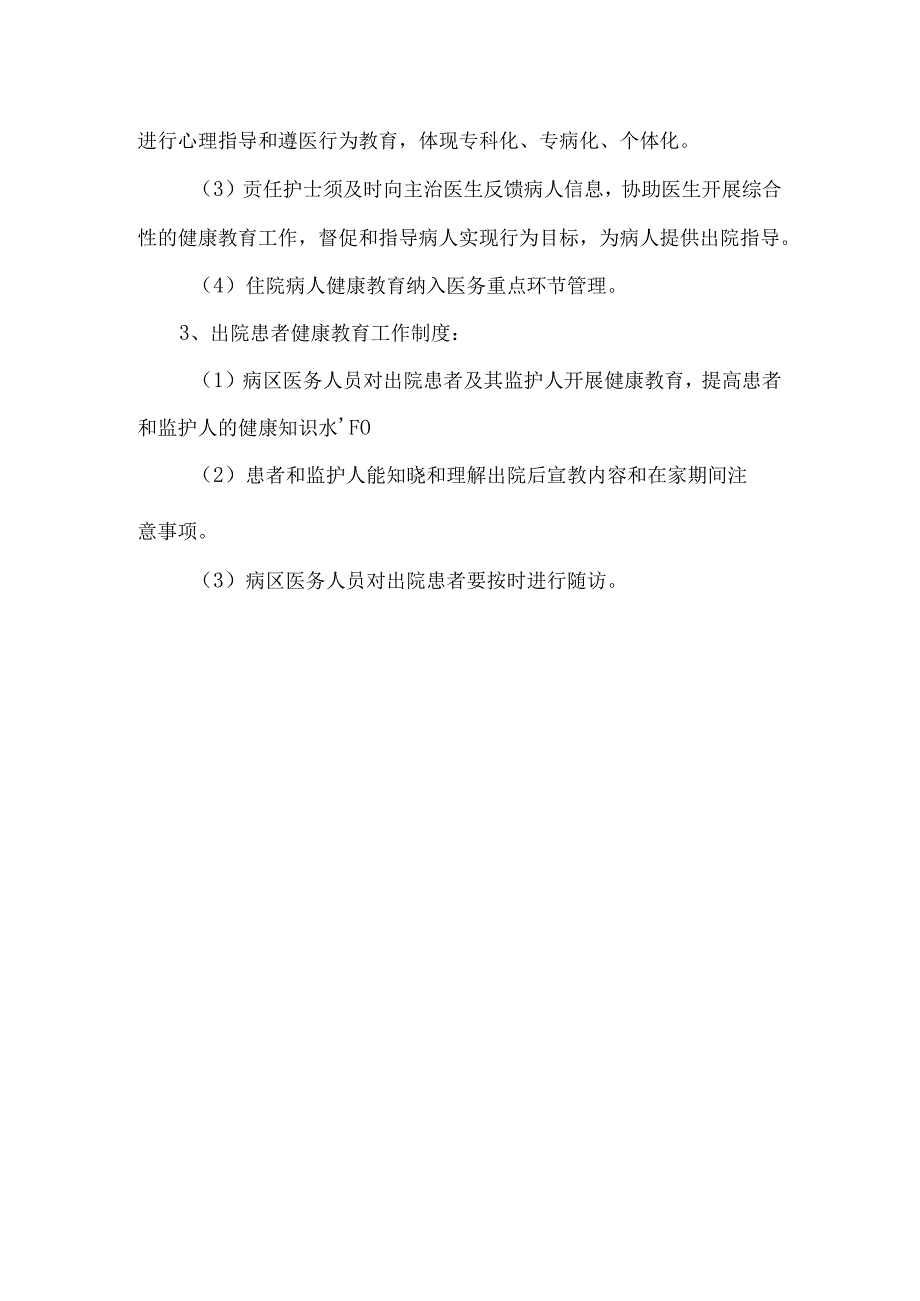 妇幼保健院患者健康教育制度.docx_第2页