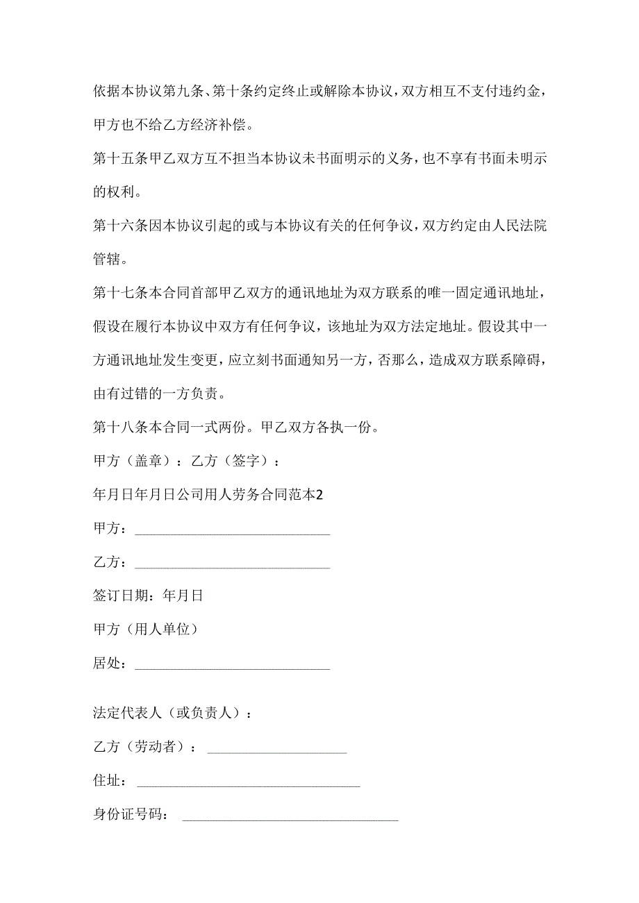 公司用人劳务合同范本3篇.docx_第3页