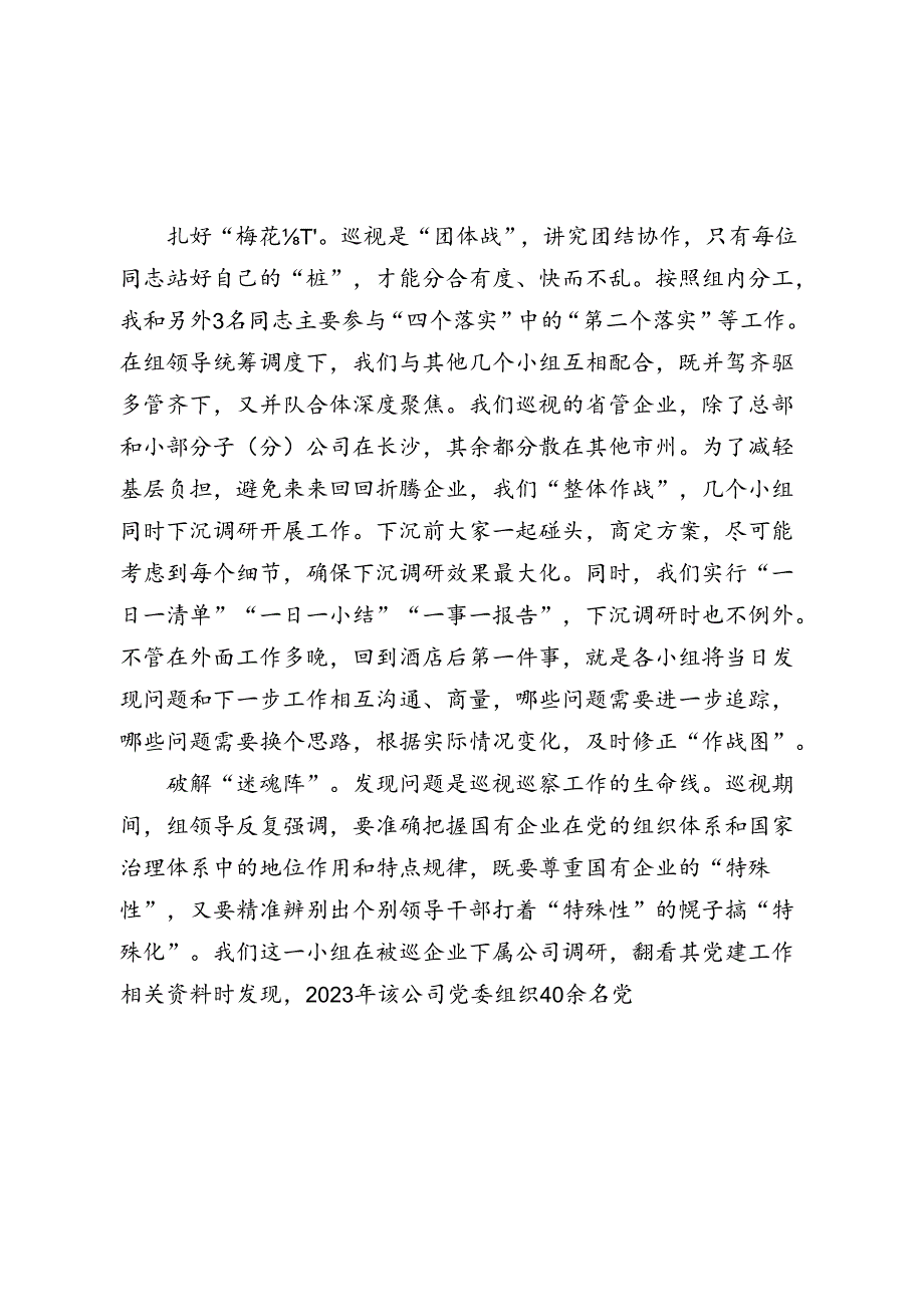 参加省委巡视工作心得体会（巡察）（巡察）.docx_第2页