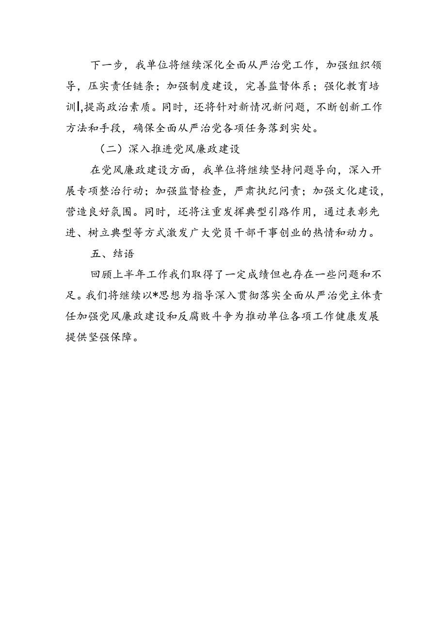 半年主体责任总结.docx_第3页