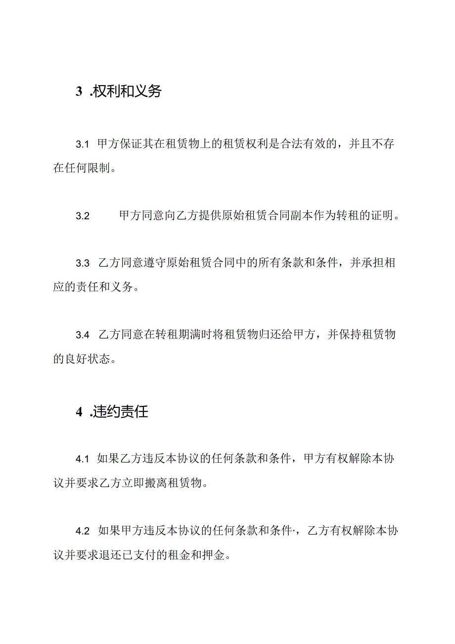 完全版转租租房协议模版.docx_第2页