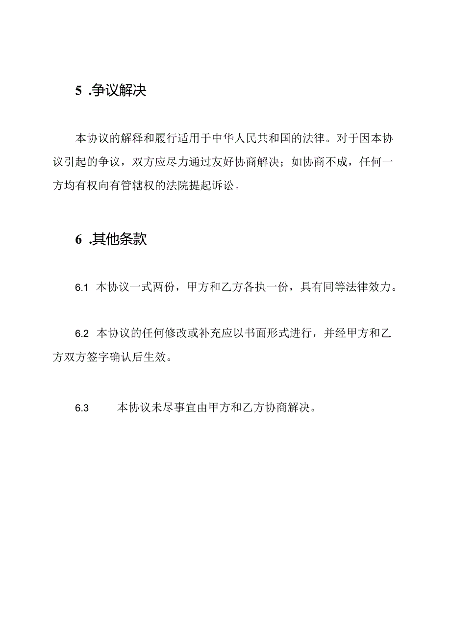 完全版转租租房协议模版.docx_第3页