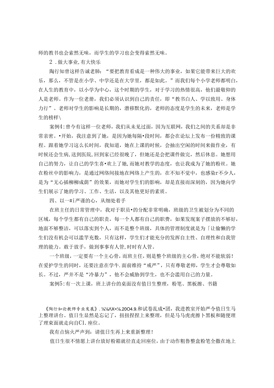 以“爱满学生”为本——浅谈陶行知“爱满天下”的教育理念 论文.docx_第3页