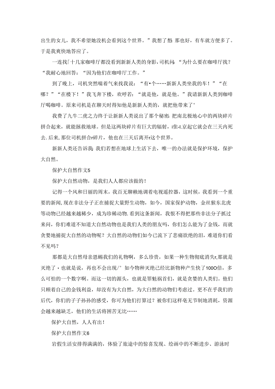 保护大自然作文(15篇).docx_第3页