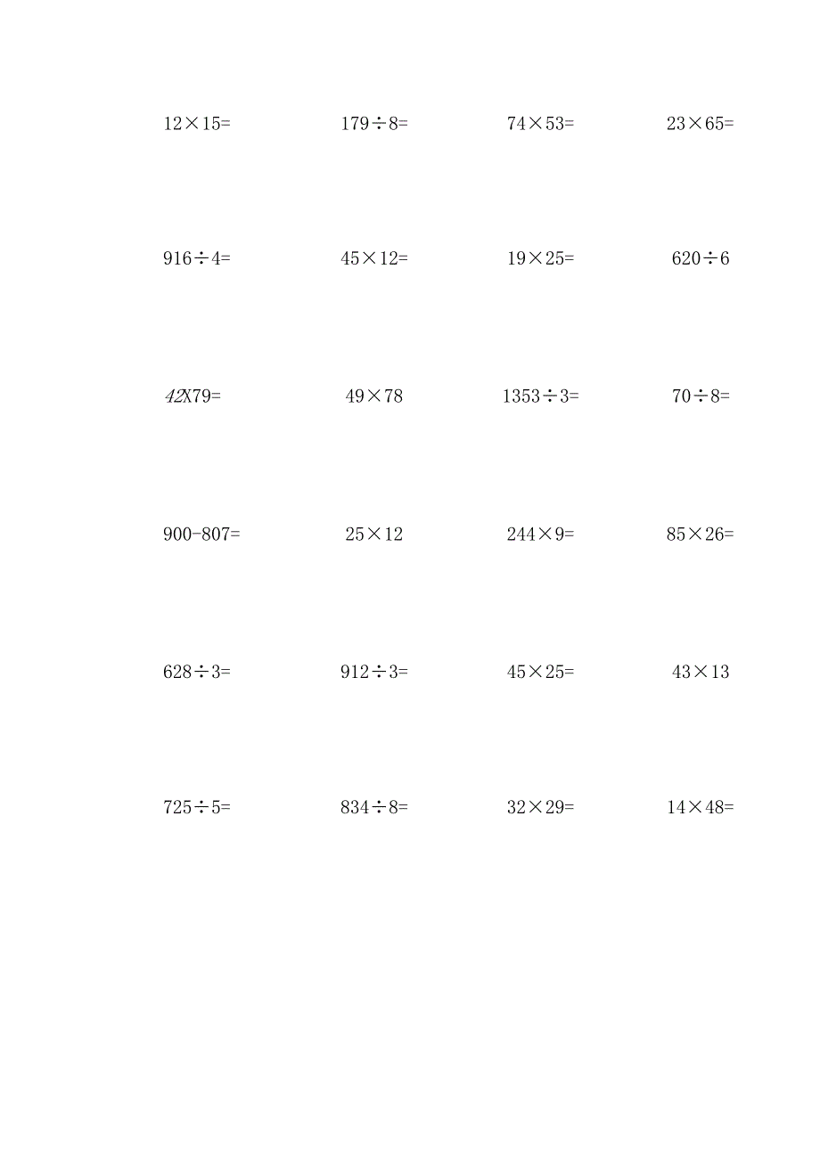 三年级下册竖式-计算练习题.docx_第2页