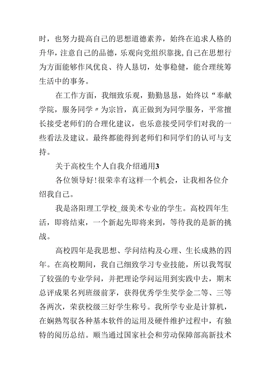 关于大学生个人自我介绍通用.docx_第3页