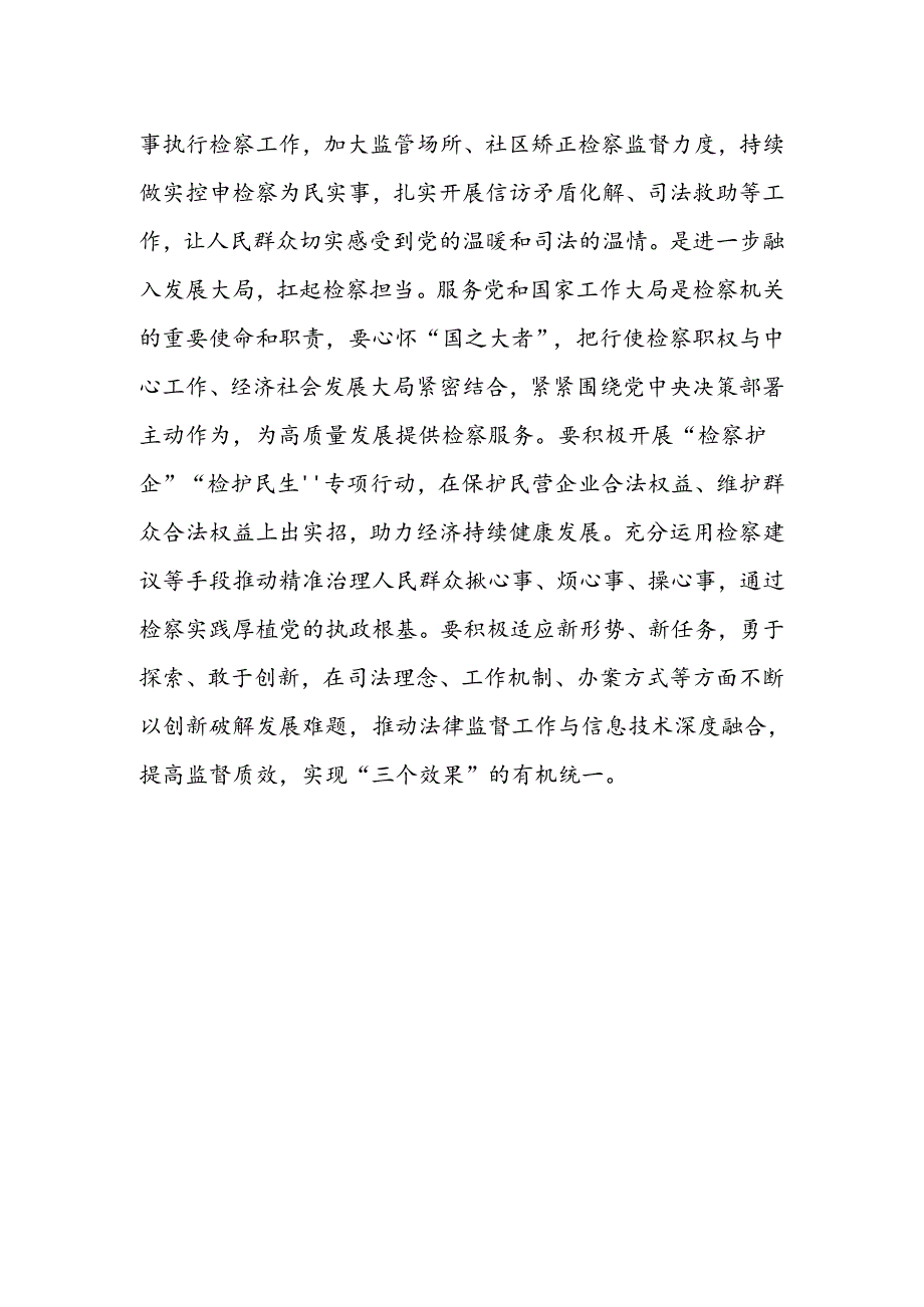 一线检察官学习党的二十届三中全会精神心得体会研讨发言.docx_第2页