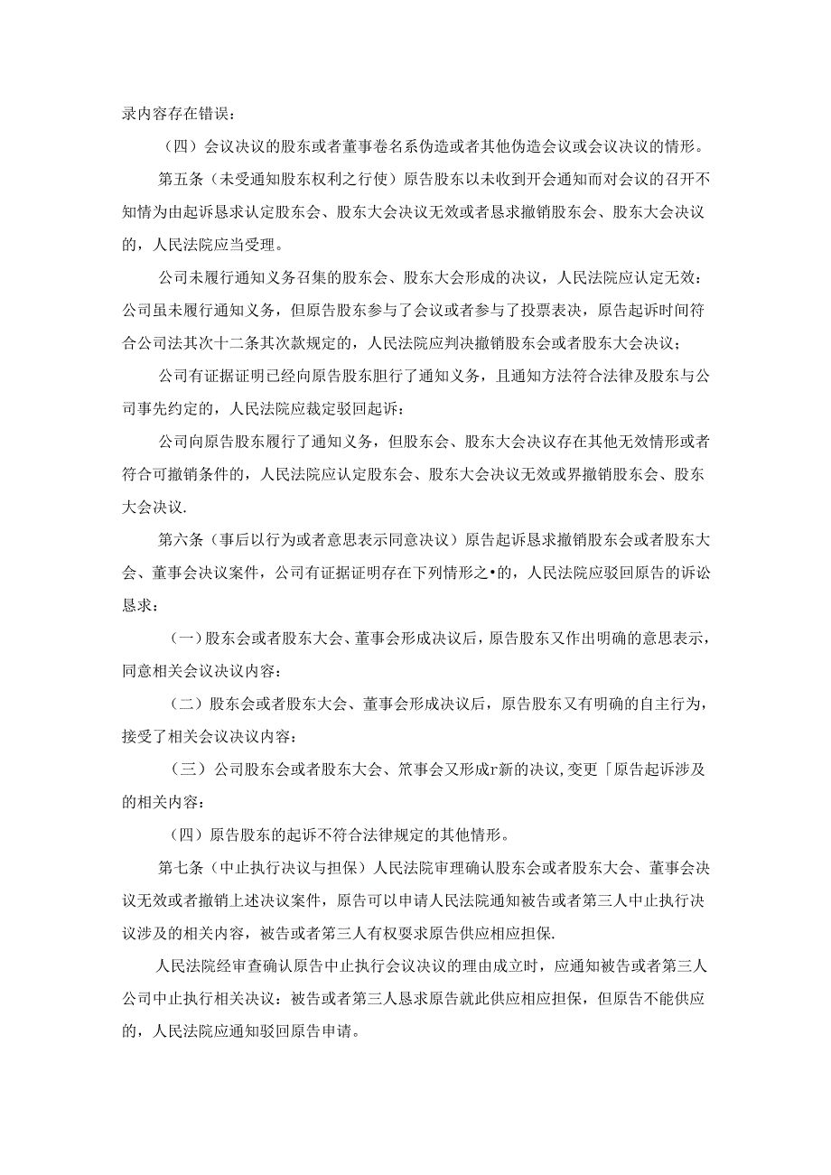 公司法解释四(征求意见稿).docx_第2页