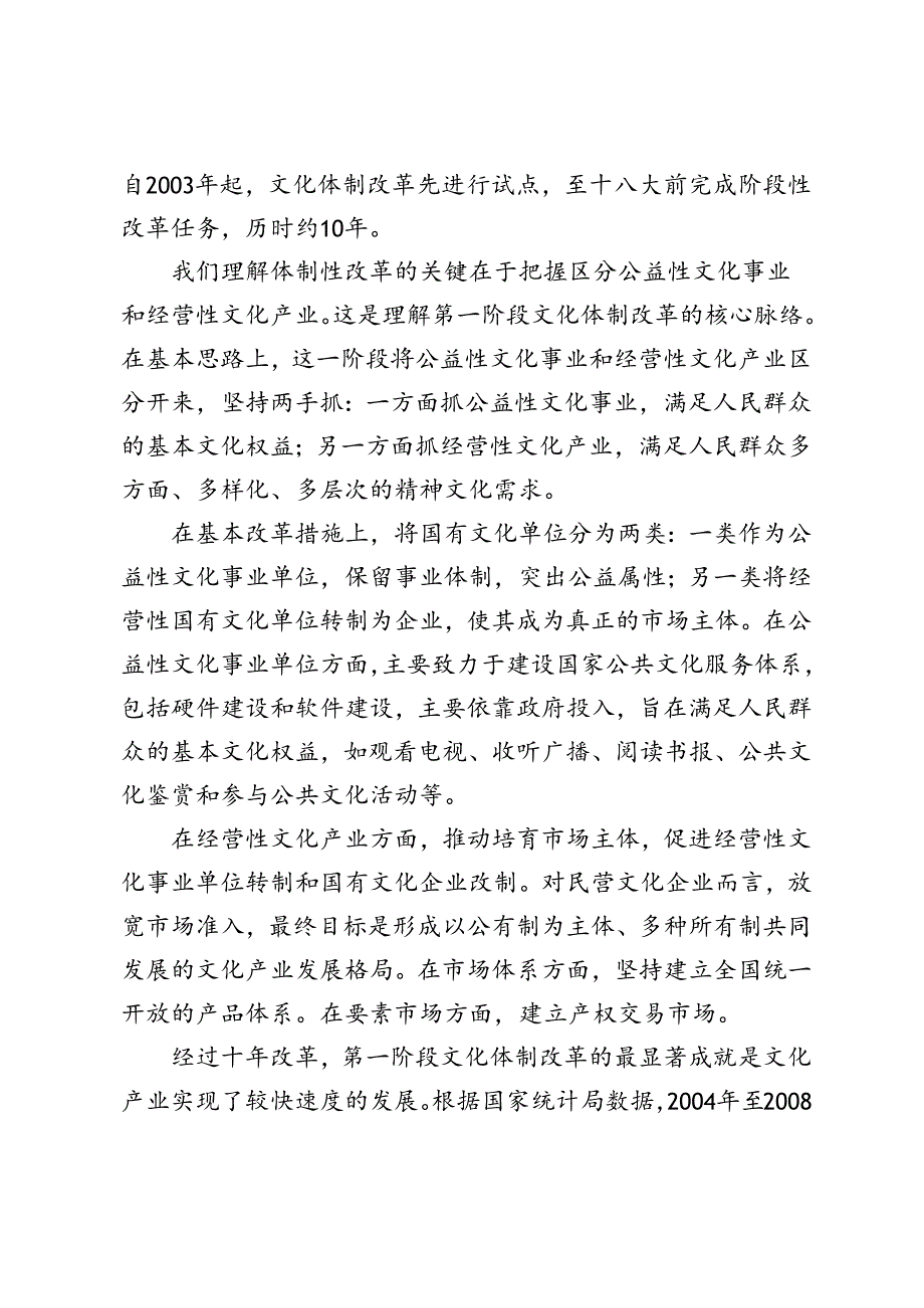 5篇 2024年8月学习贯彻党的二十届三中全会精神宣讲稿.docx_第2页