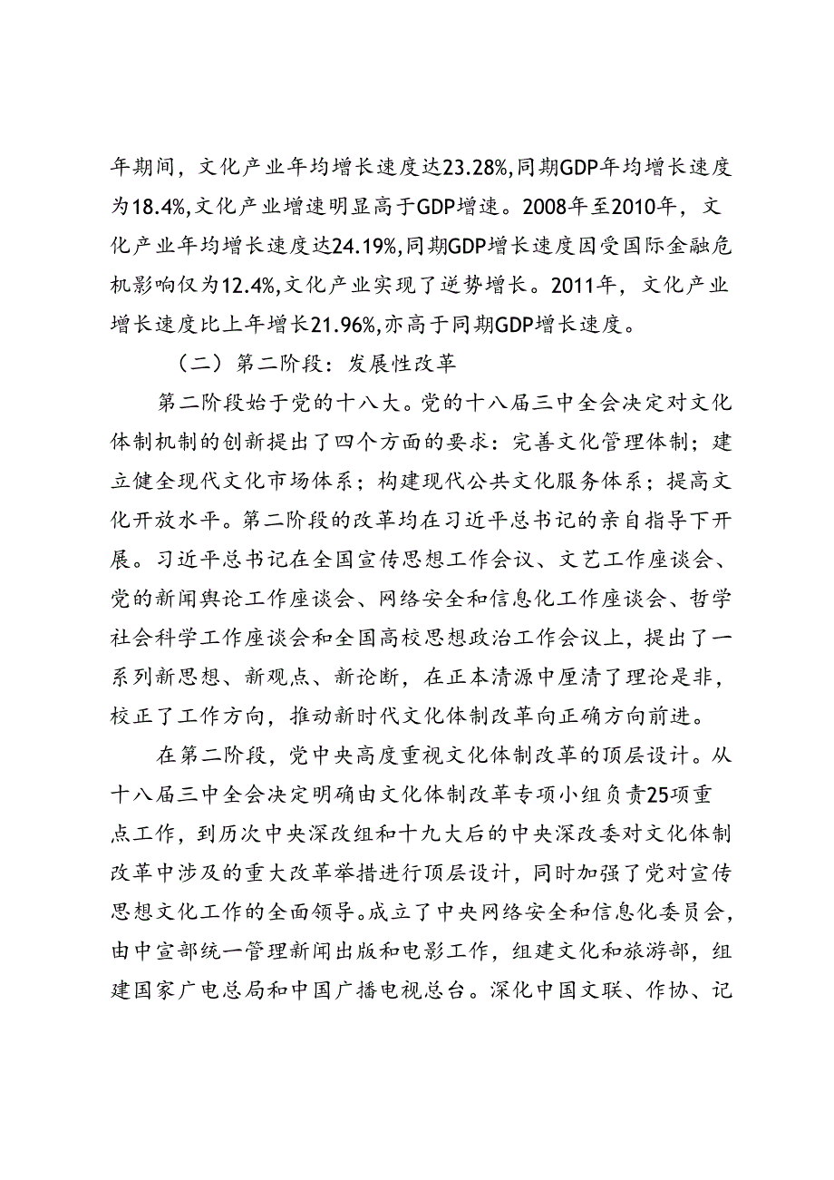 5篇 2024年8月学习贯彻党的二十届三中全会精神宣讲稿.docx_第3页