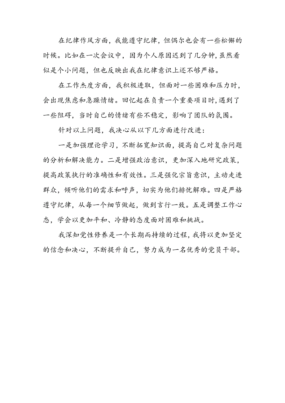 党员干部党性分析材料.docx_第2页