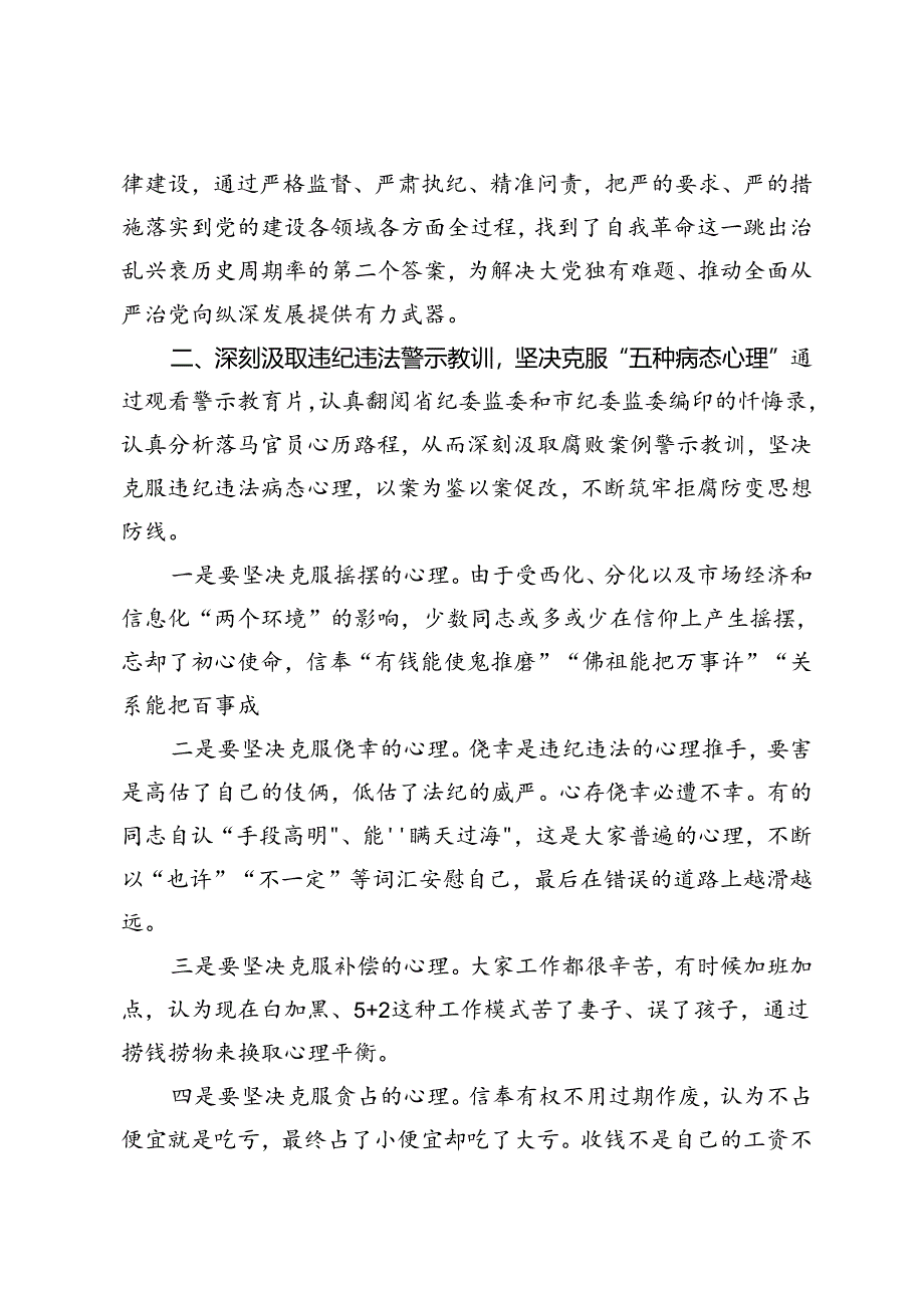 2篇2024年机关干部在党的纪律建设以案促改中心组研讨会上的发言+党纪学习教育“以案促改”典型案例剖析方案.docx_第3页