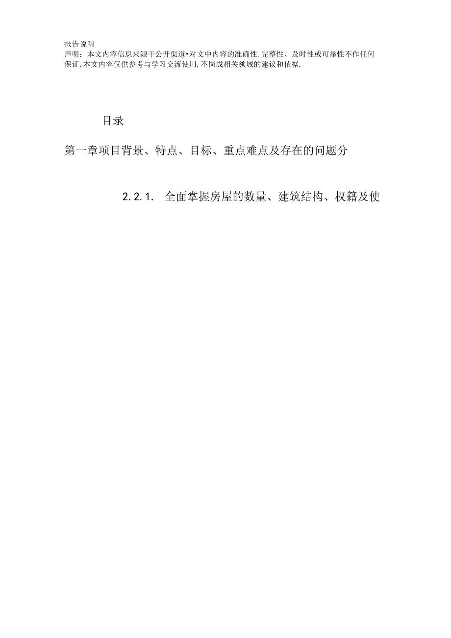 公租房运营管理服务 投标方案（技术方案）.docx_第2页