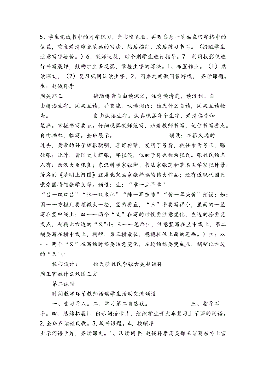 2姓氏歌 公开课一等奖创新教案(表格式2课时).docx_第2页