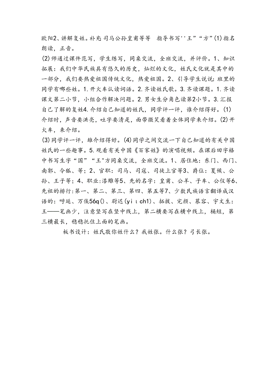 2姓氏歌 公开课一等奖创新教案(表格式2课时).docx_第3页