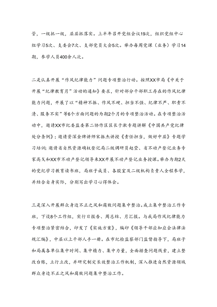 XX市自然资源和规划局2024年上半年工作总结及下半年工作谋划.docx_第2页