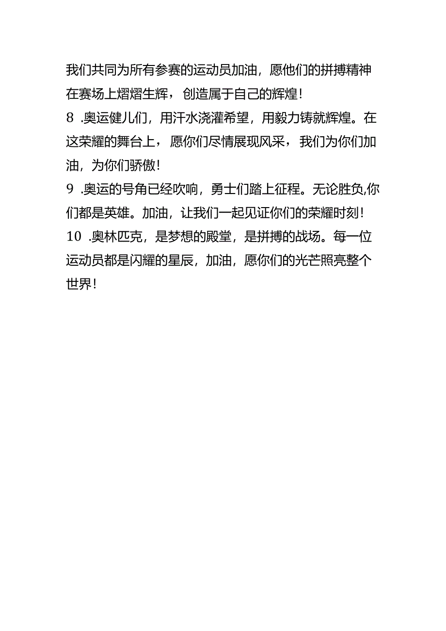 奥运加油文案模板.docx_第2页