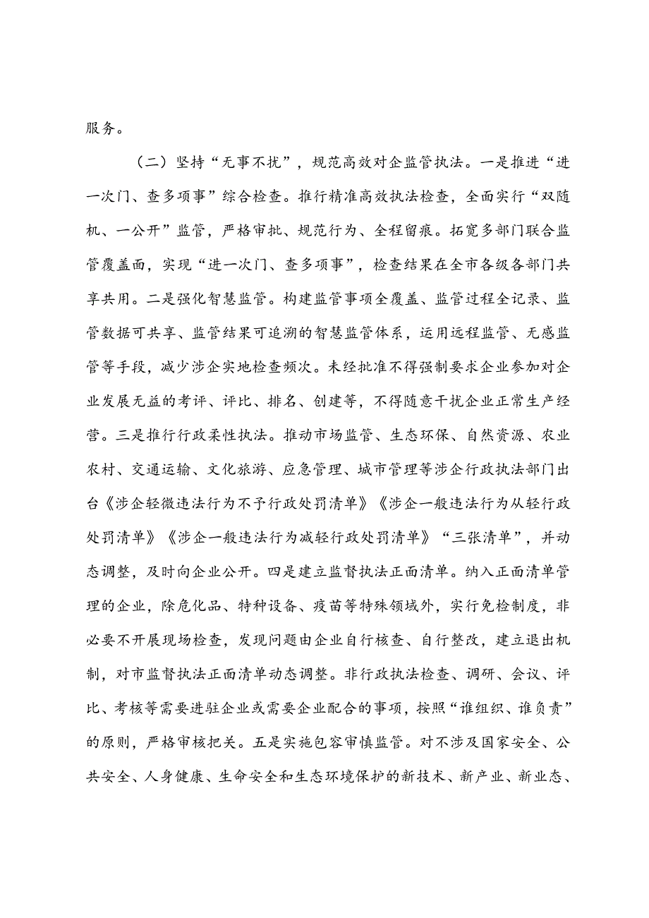 市市场监督管理局经验交流：多措并举打造“有需必应无事不扰”营商环境.docx_第2页