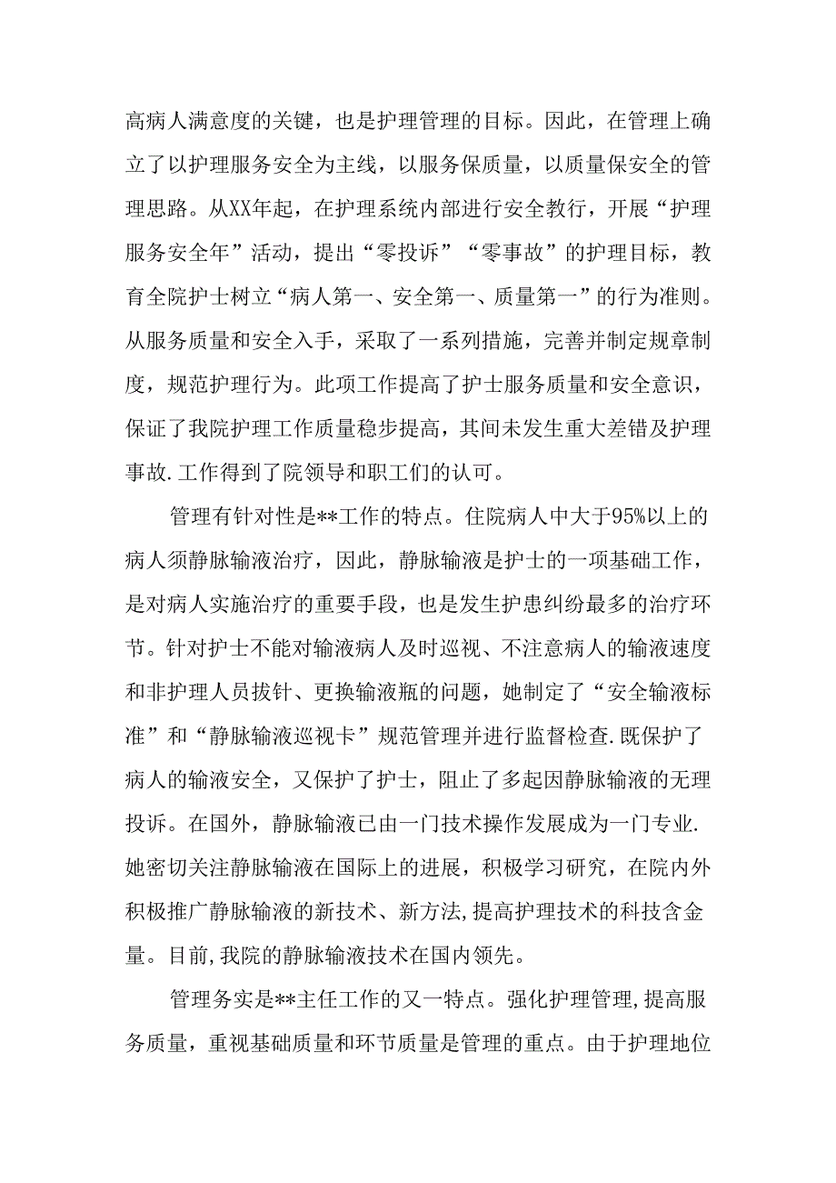 医院护理管理工作先进个人事迹材料.docx_第2页