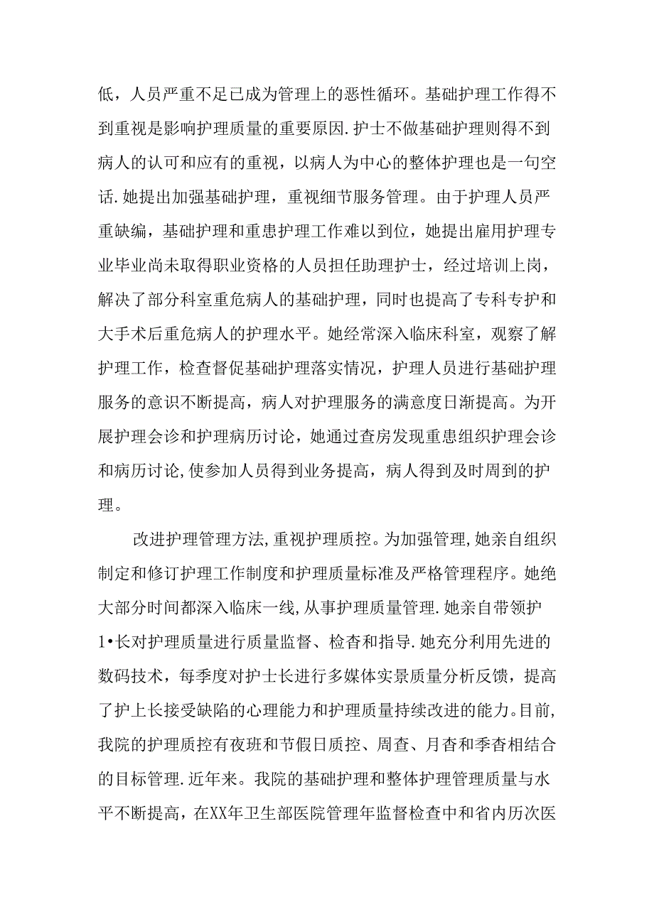 医院护理管理工作先进个人事迹材料.docx_第3页