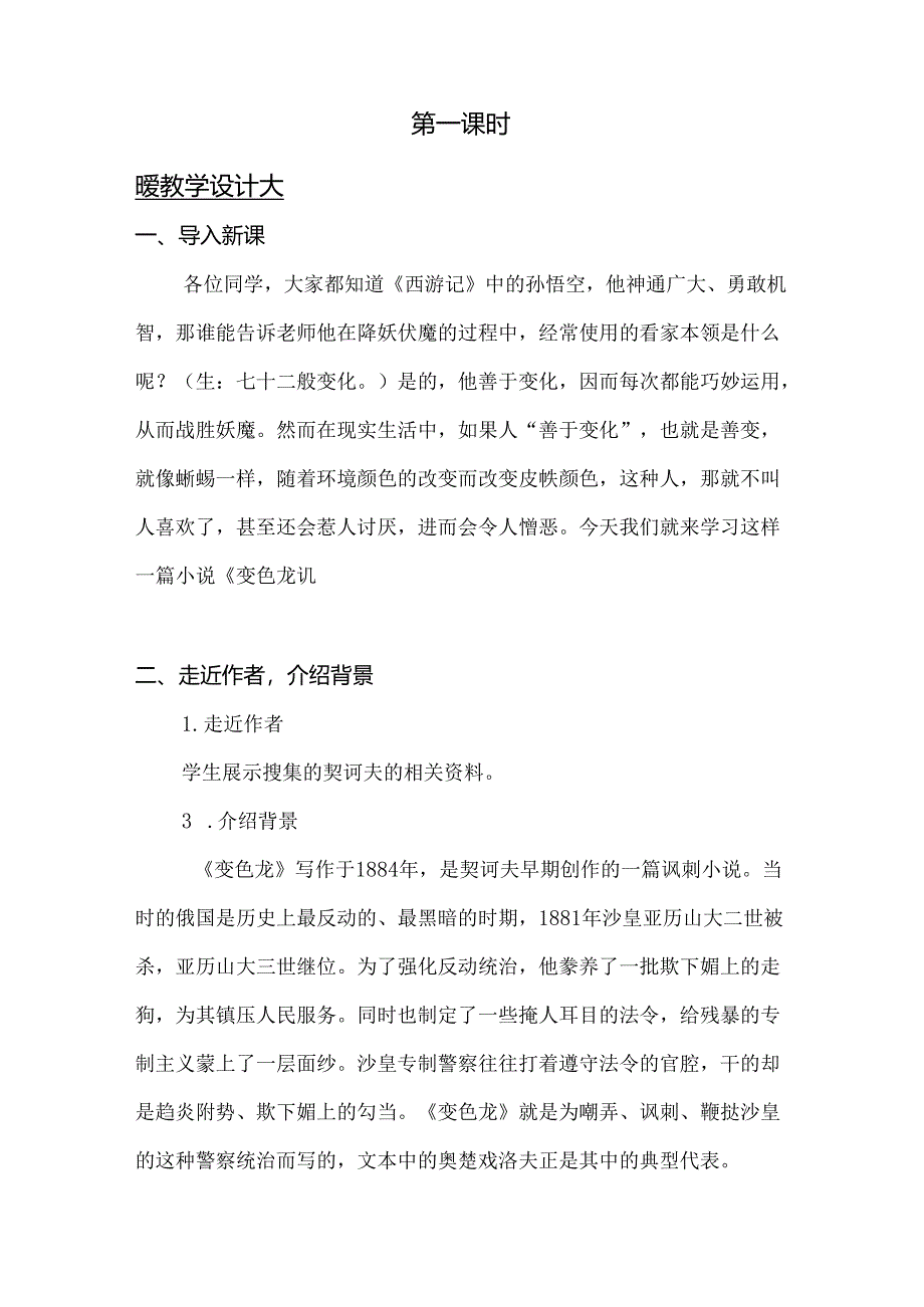 变色龙《西游记》等全册教学设计.docx_第2页