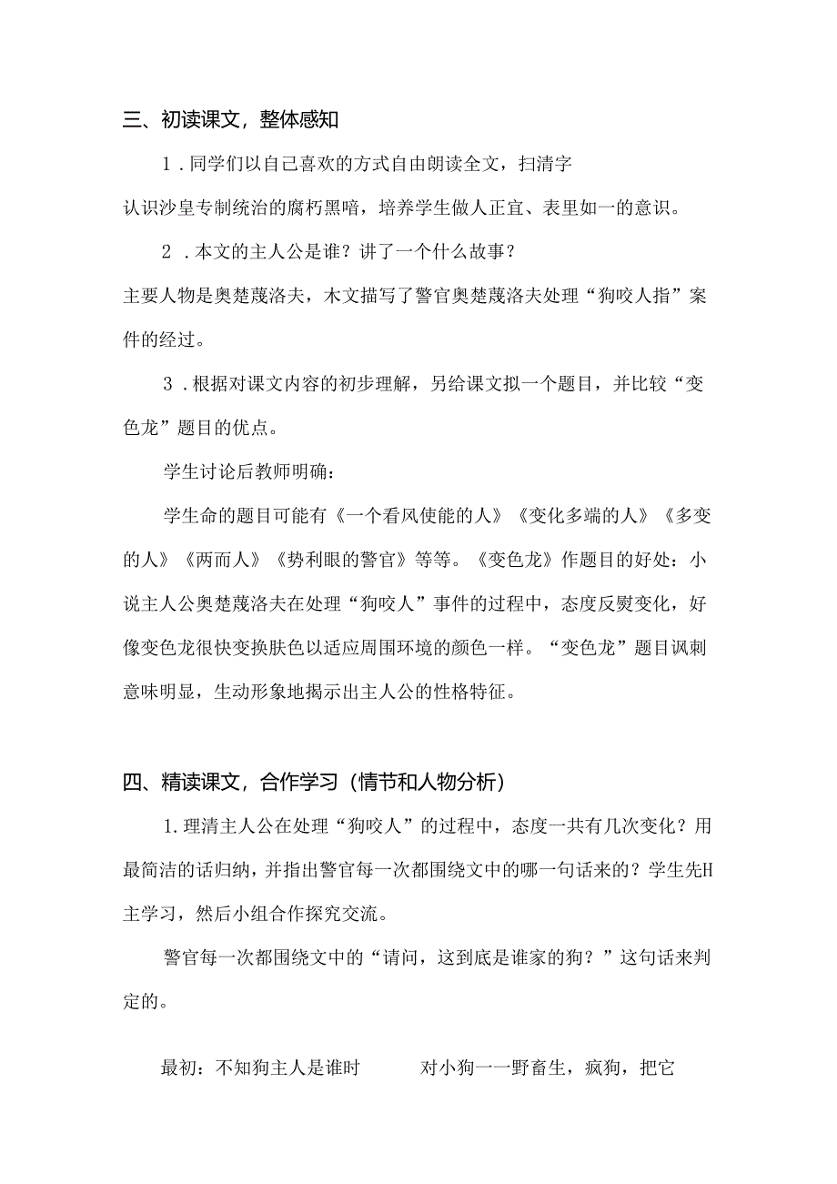 变色龙《西游记》等全册教学设计.docx_第3页