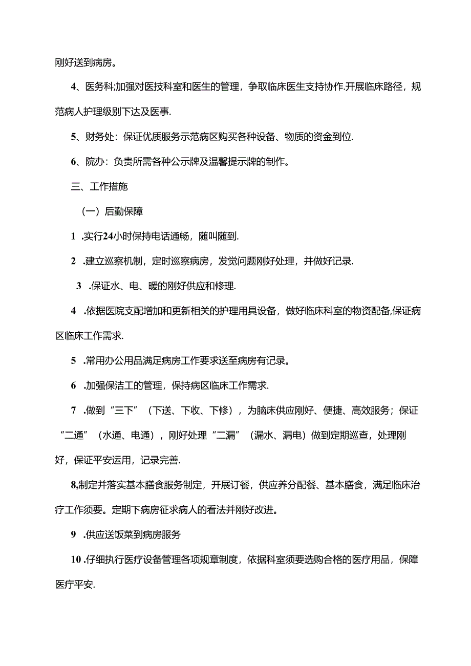 优质护理保障制度及考评激励机制.docx_第2页