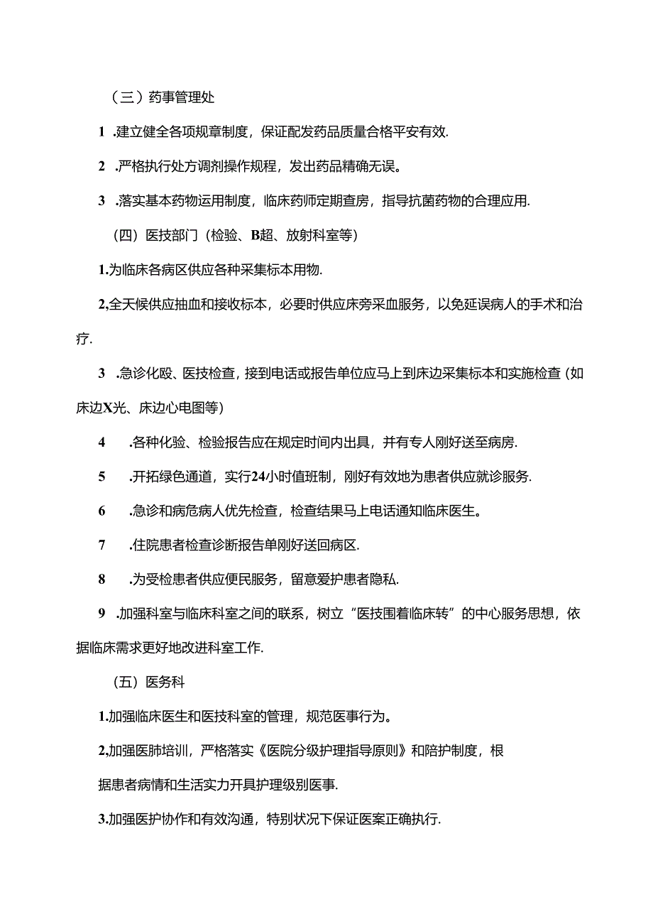 优质护理保障制度及考评激励机制.docx_第3页