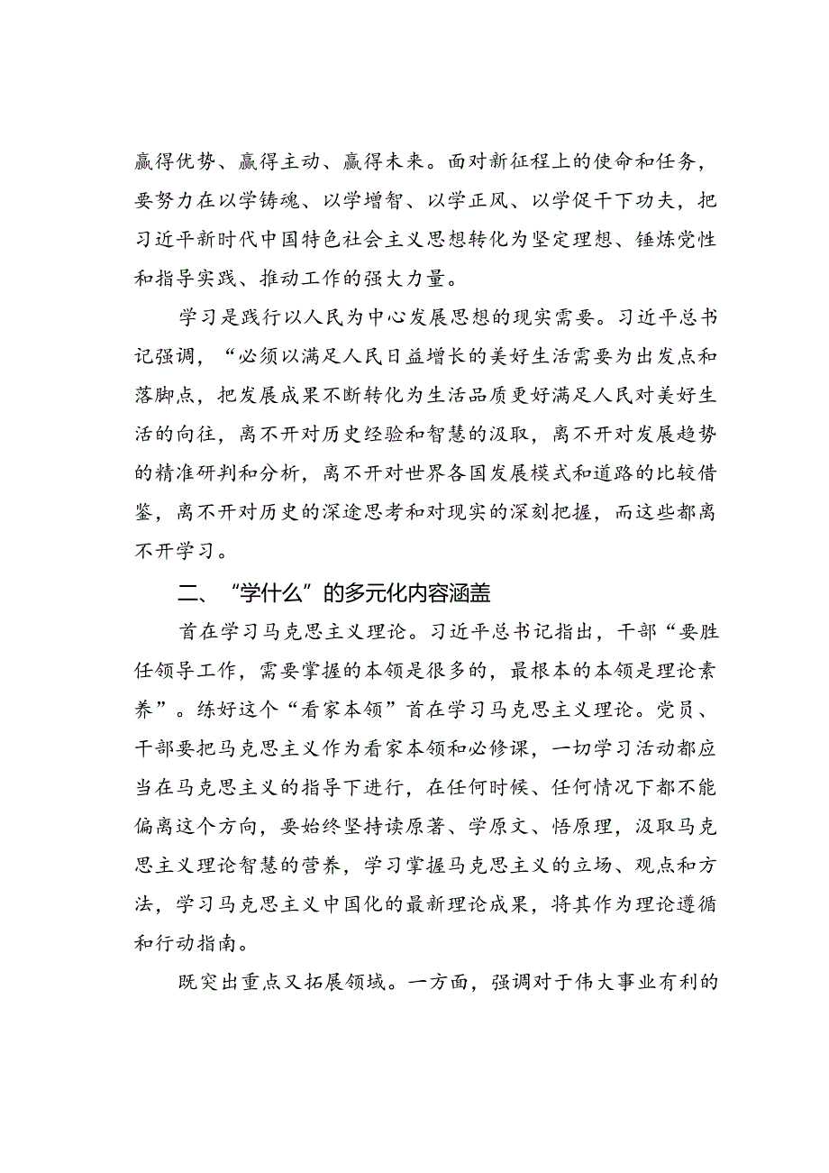 党课讲稿：党员干部要答好理论学习这一“终身课题”.docx_第2页