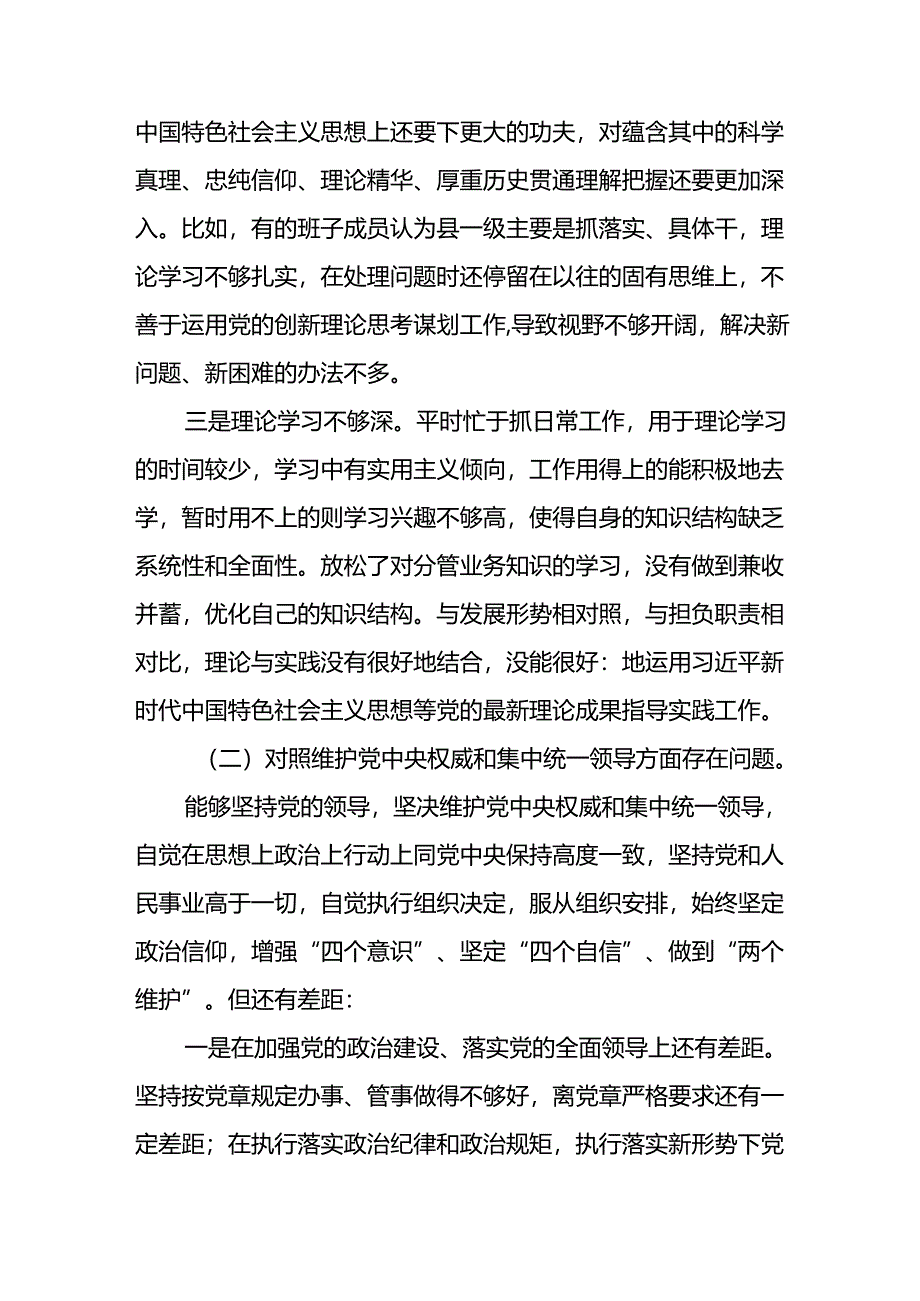 2024年专题组织生活会关于党纪学习教育突出问题对照检查检视材料十四篇.docx_第2页