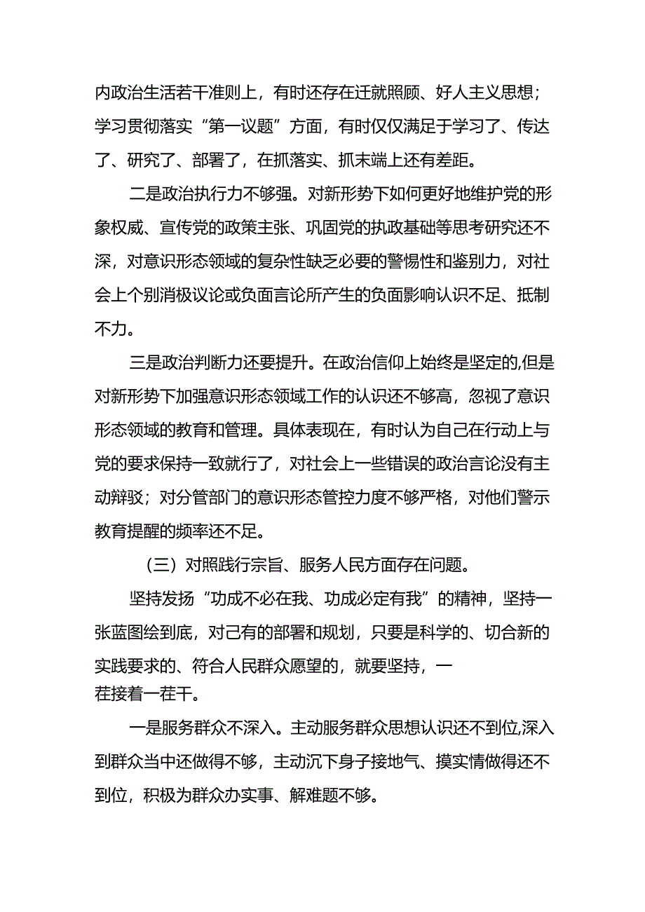 2024年专题组织生活会关于党纪学习教育突出问题对照检查检视材料十四篇.docx_第3页