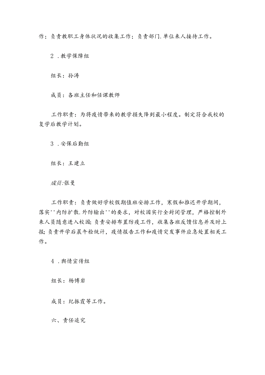 小学疫情防控线上教学应急预案 突发疫情后小学线上教学应急预案精选.docx_第2页