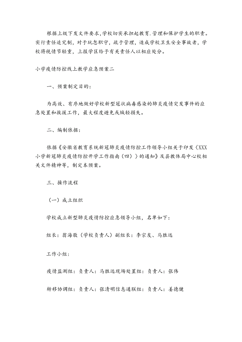 小学疫情防控线上教学应急预案 突发疫情后小学线上教学应急预案精选.docx_第3页