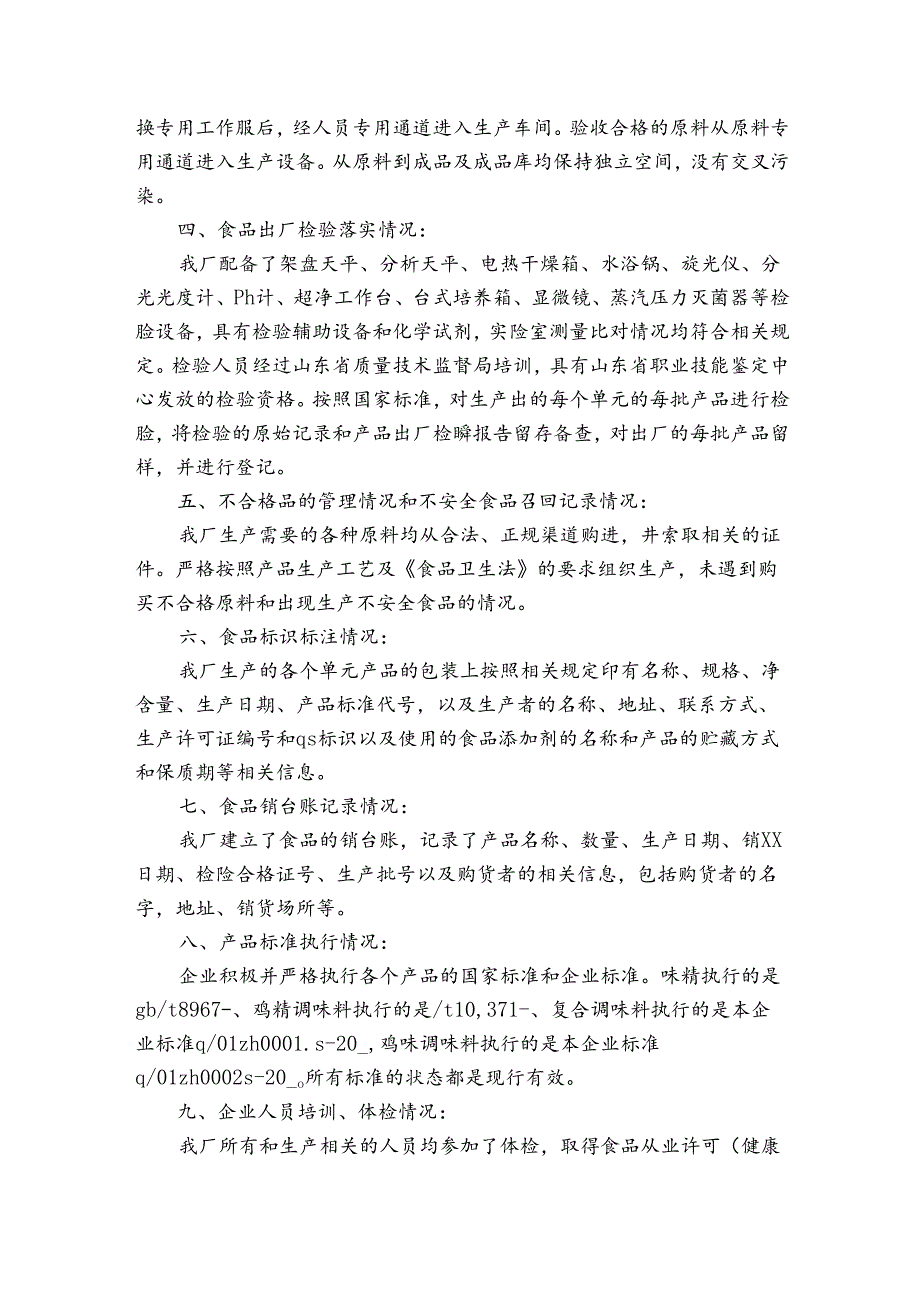 企业自纠自查报告（3篇）.docx_第2页