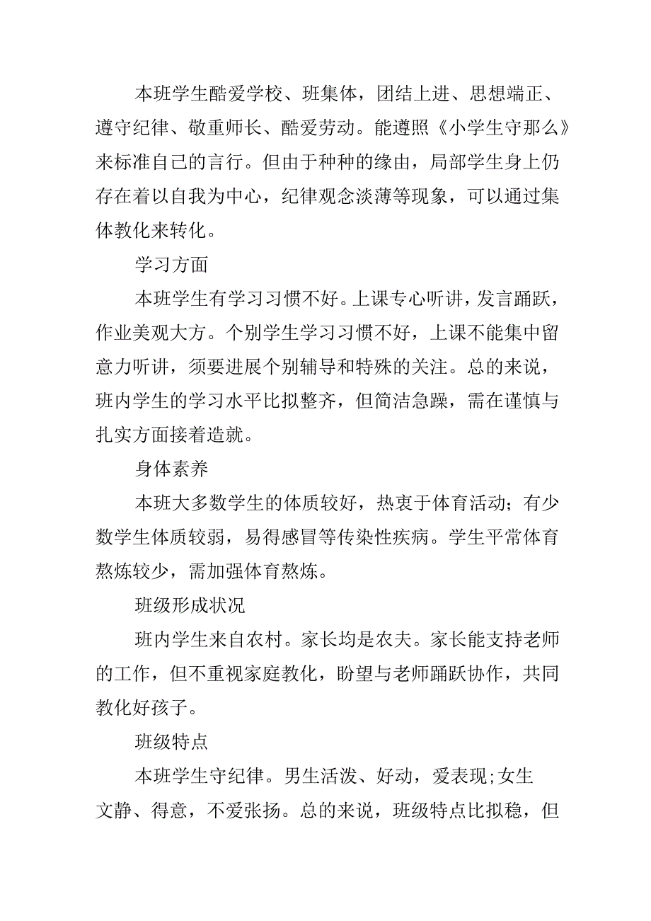 关于新集小学新学期工作思路.docx_第2页