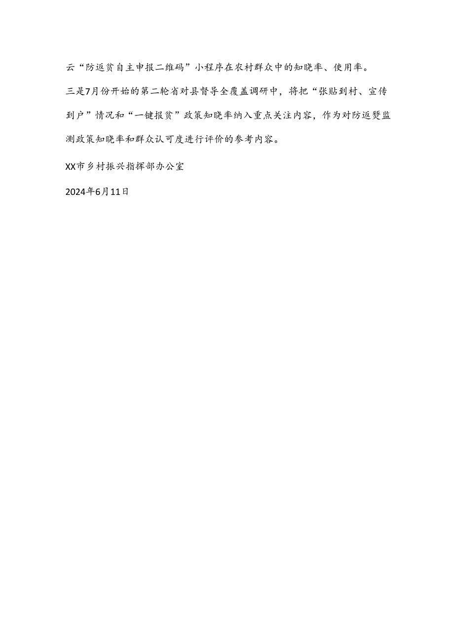 关于切实提升防止返贫监测政策宣传质量的工作提示.docx_第3页