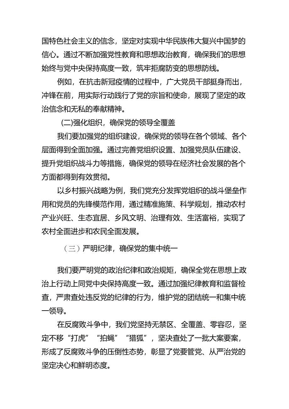 市委干部学习贯彻党的二十届三中全会精神心得体会十篇（精选）.docx_第2页