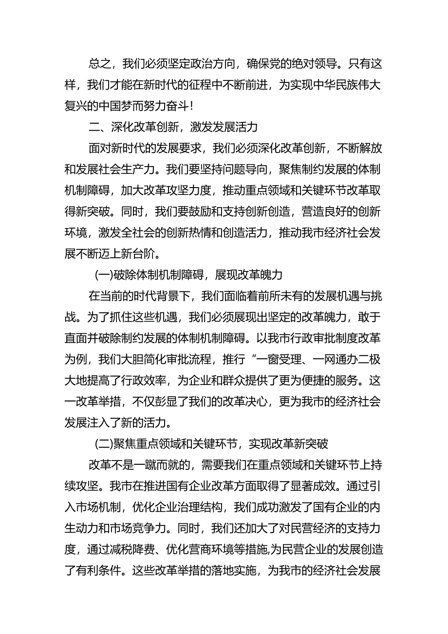 市委干部学习贯彻党的二十届三中全会精神心得体会十篇（精选）.docx_第3页