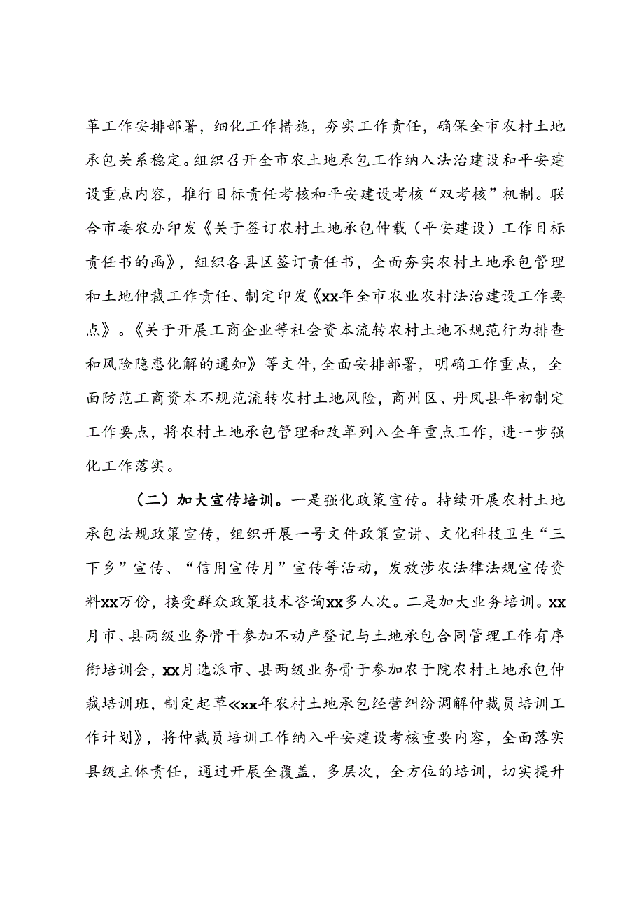 市土地承包管理与改革工作汇报 .docx_第2页