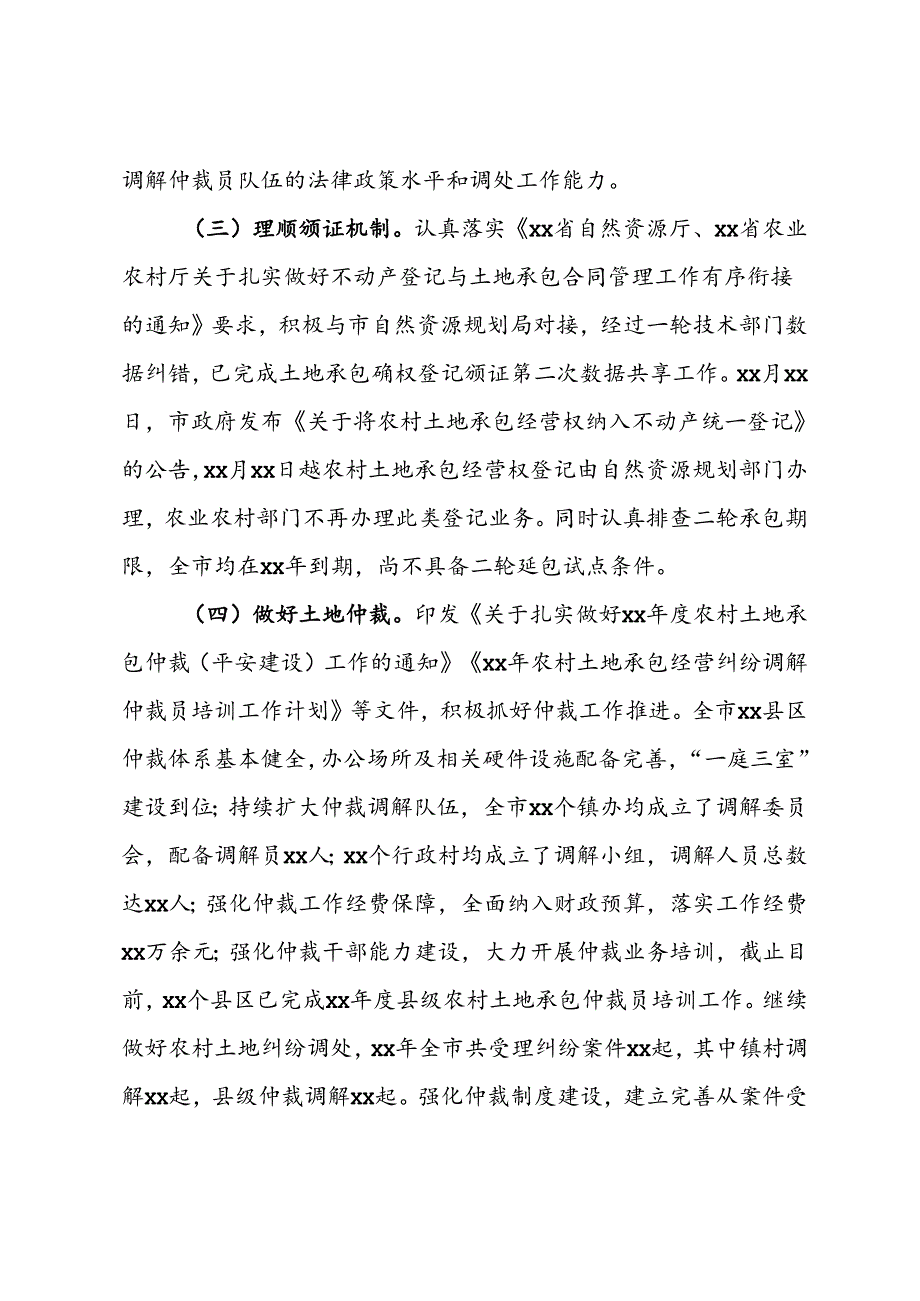 市土地承包管理与改革工作汇报 .docx_第3页