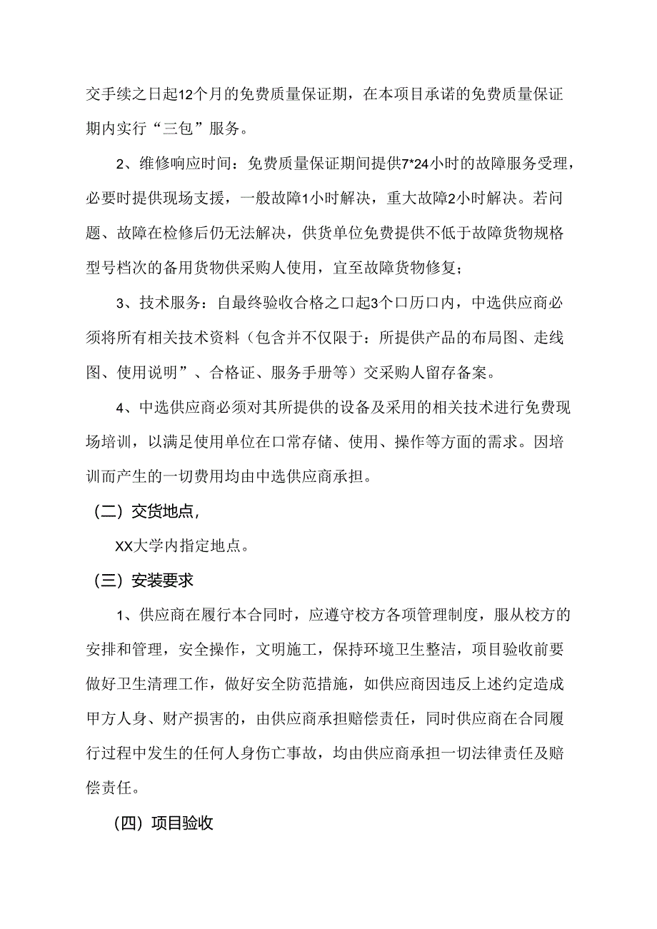 XX大学体育健康学院运动康复专业教学实验室建设采购方案（2024年）.docx_第2页