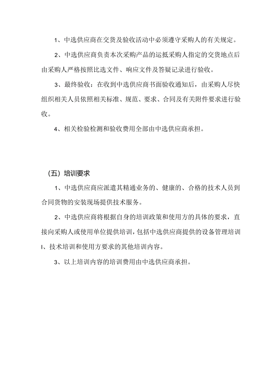 XX大学体育健康学院运动康复专业教学实验室建设采购方案（2024年）.docx_第3页