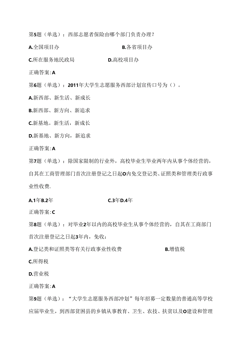 2020年第一届大学生就业创业知识竞赛复习题库及答案(共100题).docx_第2页