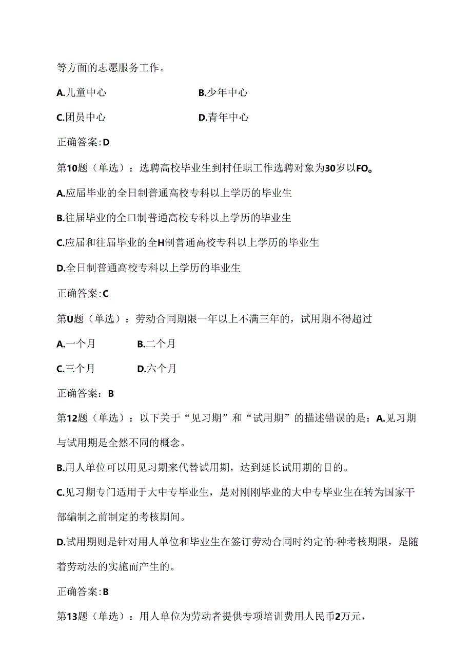 2020年第一届大学生就业创业知识竞赛复习题库及答案(共100题).docx_第3页