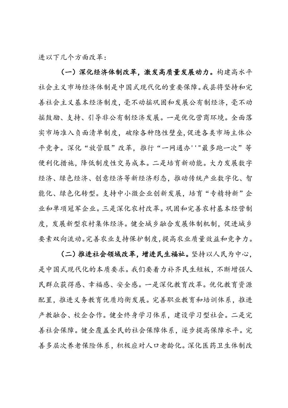 常务副县长学习党的二十届三中全会精神研讨发言材料.docx_第2页