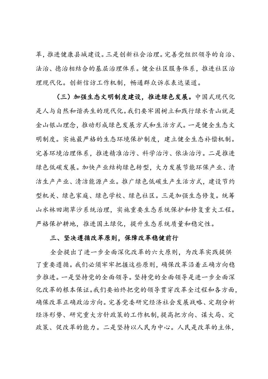 常务副县长学习党的二十届三中全会精神研讨发言材料.docx_第3页