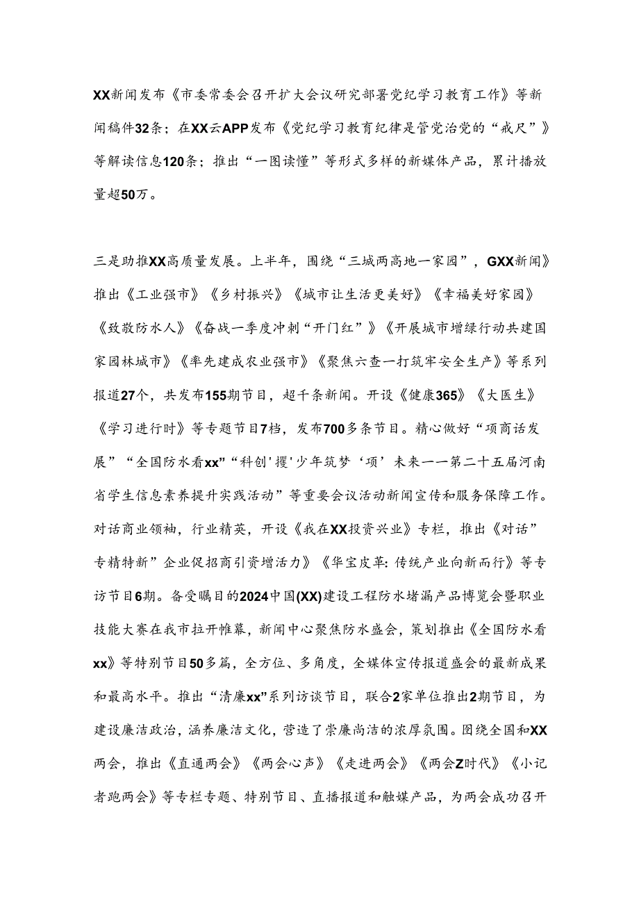 XX市融媒体中心2024年上半年工作总结及下半年年工作计划.docx_第2页