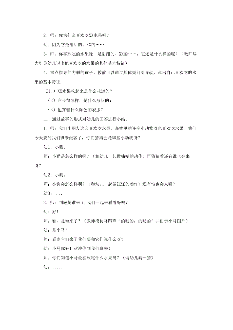 幼儿园小班科学《我喜欢的水果》PPT课件教案.docx_第2页