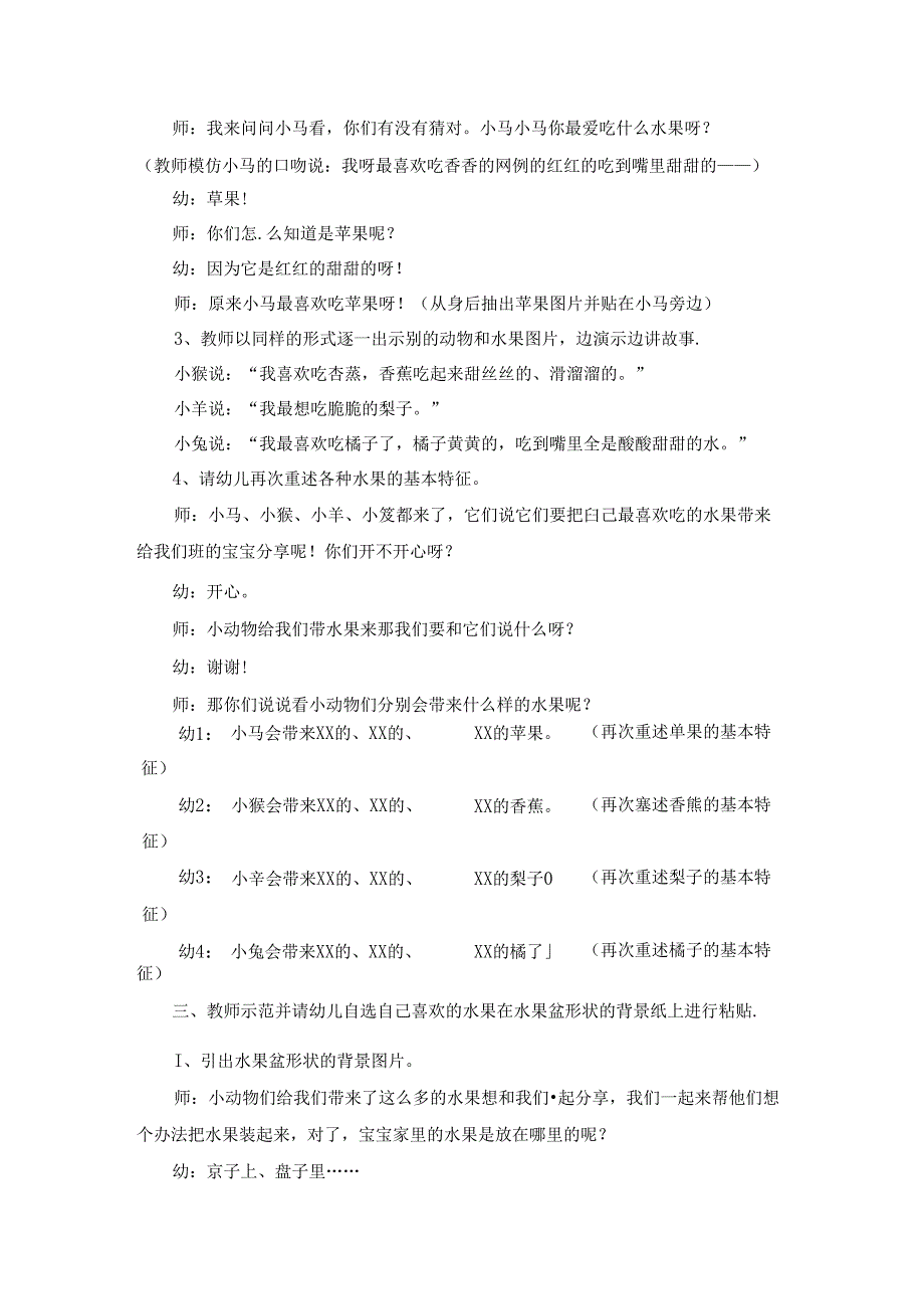 幼儿园小班科学《我喜欢的水果》PPT课件教案.docx_第3页