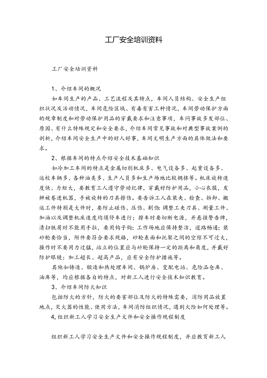 工厂安全培训资料.docx_第1页